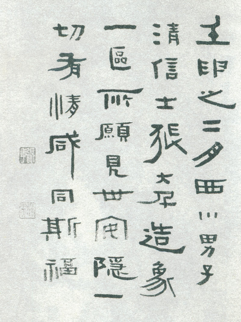 谢稚柳(1910-1997)