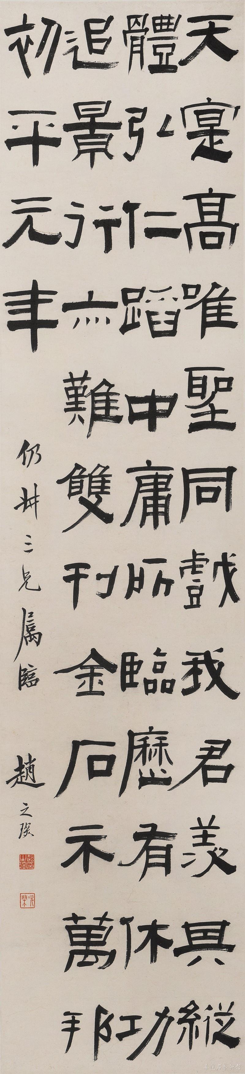 赵之琛 隶书 130×29.5cm 墨笔纸本立轴