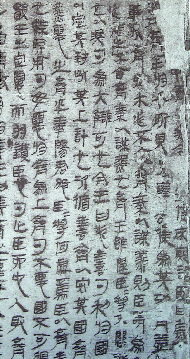 马王堆帛书：穿越千年的瑰丽_艺海钩沉_桑莲居