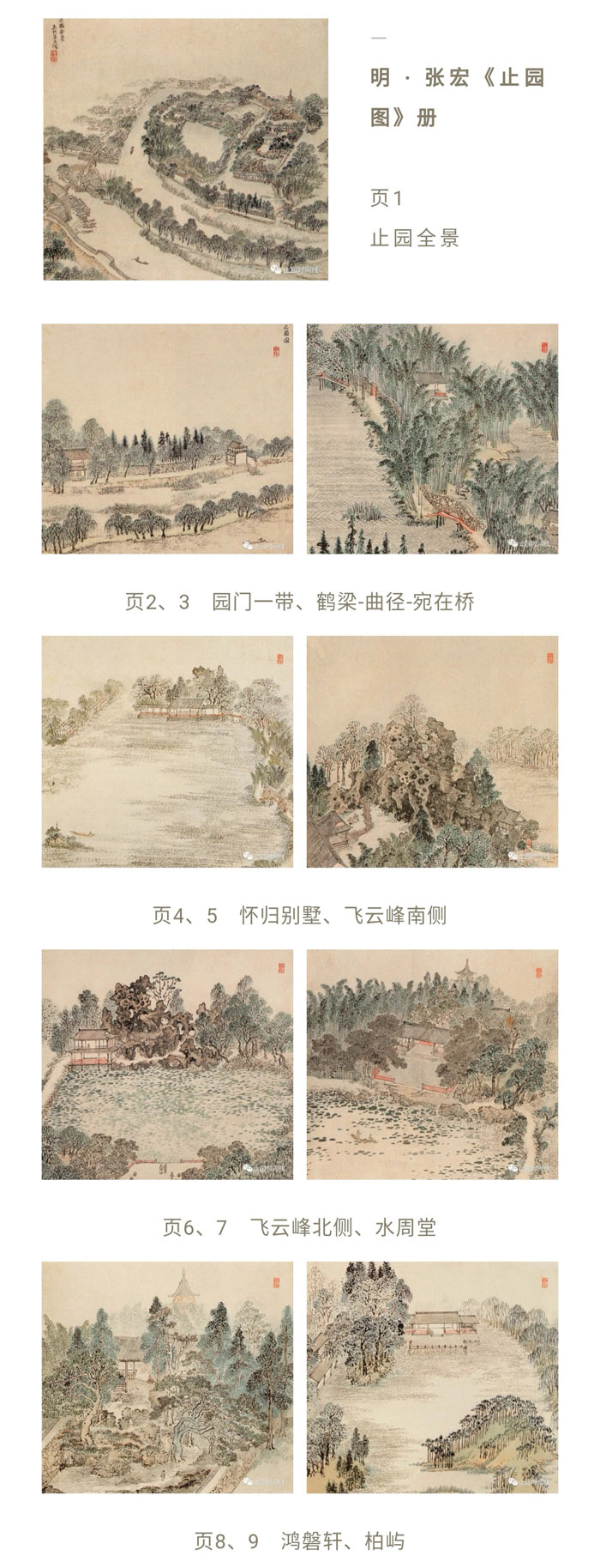 《止园图,是一套20幅的册页,作者是明代的张宏