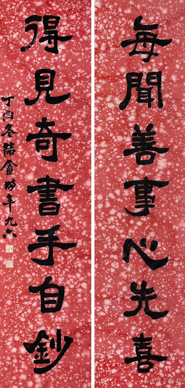 E57 陈祥耀 每闻得见七言联 137×34cm×2 IMG_0094 缩图